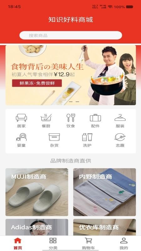 知识好料