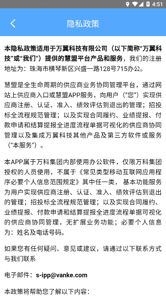 万科慧盟供应商门户app