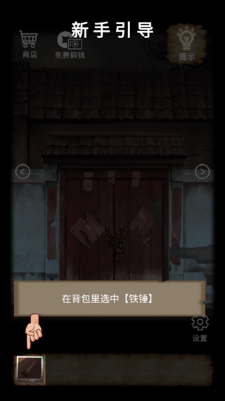 山间古宅免广告版