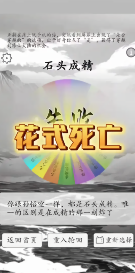 我靠转盘修炼成仙免广告版