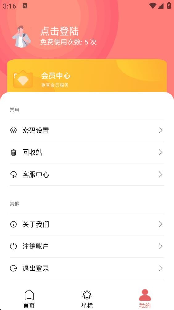 网址记录器免费版