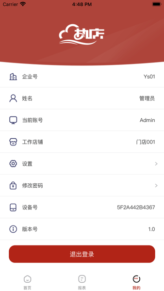 热店收银