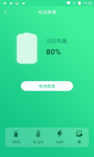 手机电池修复大师无广告版