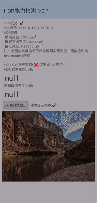 hdr能力测试v0.7