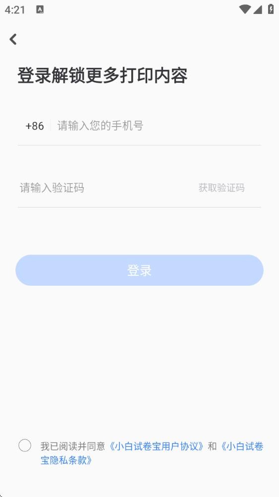 小白试卷宝