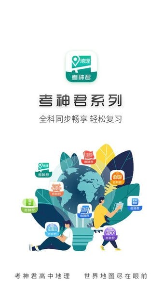 高中地理试卷真题人教版app
