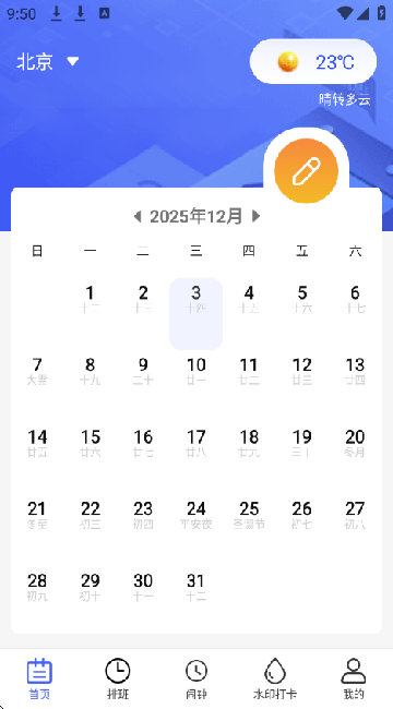 倒班日历
