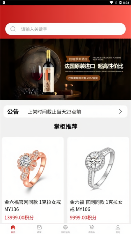 福嗨购商城