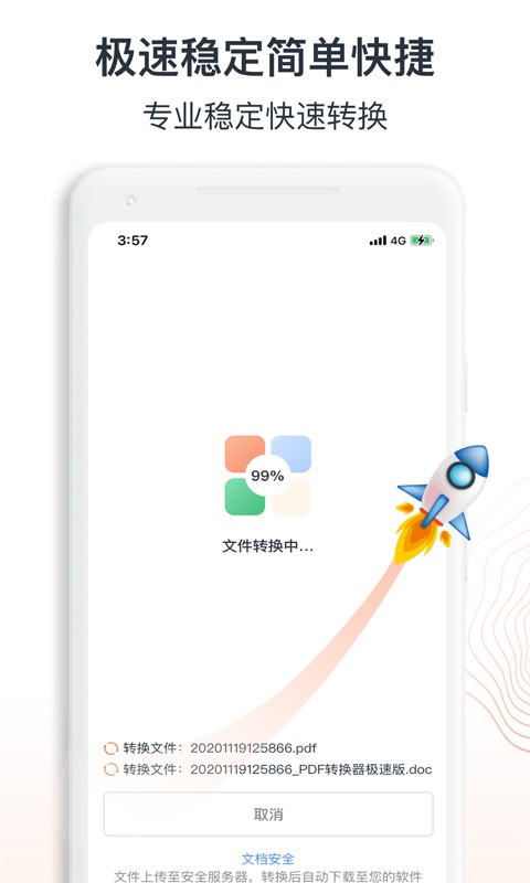 迅达pdf转换器