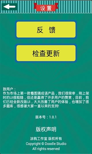 看图猜成语升级版