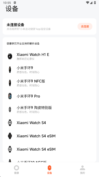 小米健康研究