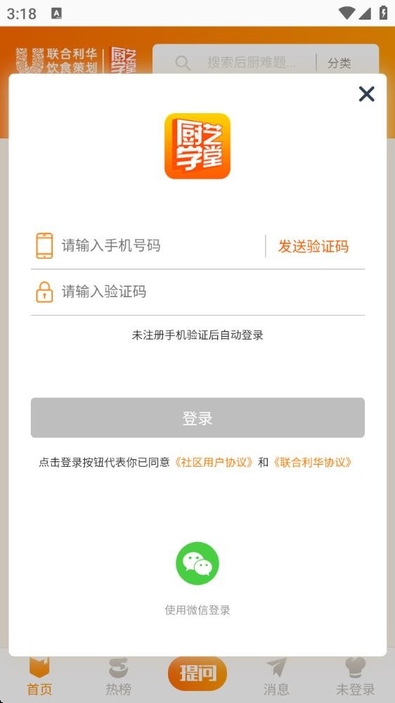 厨艺学堂