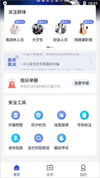 全民反诈