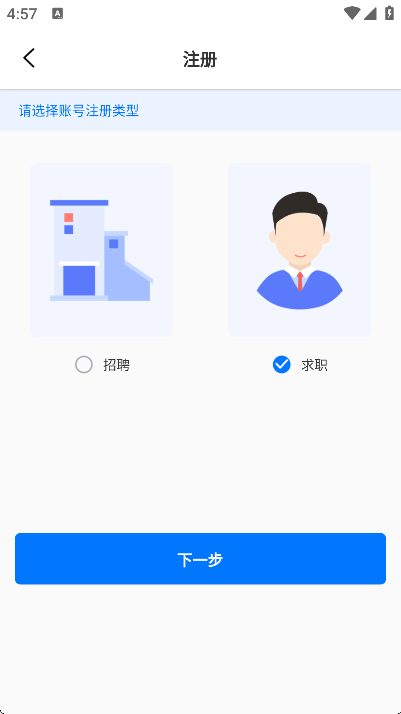 家门宝招聘软件