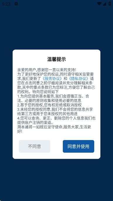 食安助手