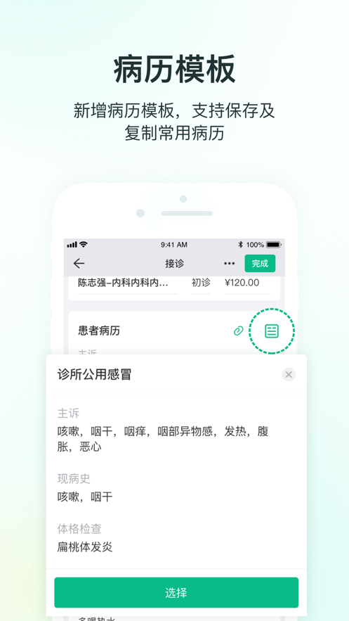 abc医疗云手机版