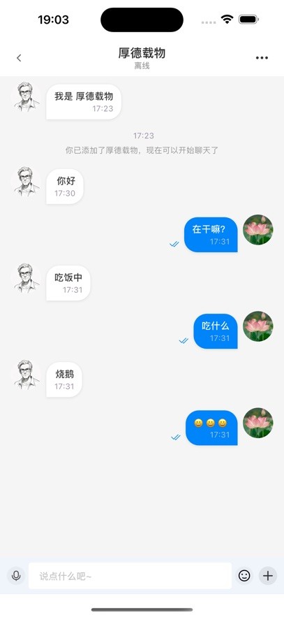 易企讯聊天软件免费版