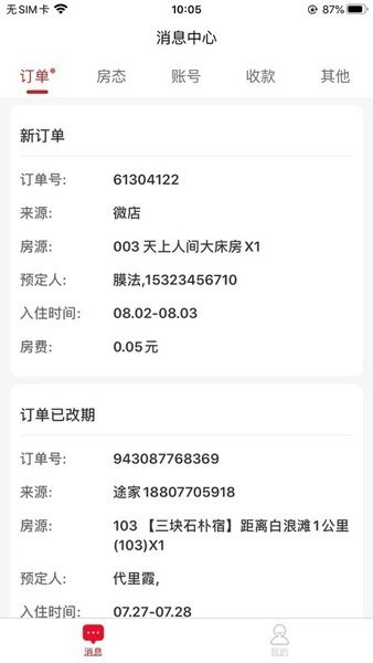 宝寓民宿管理系统app