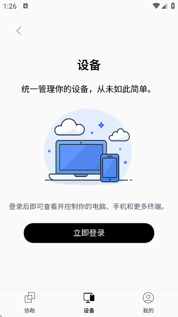 连连控远程控制app