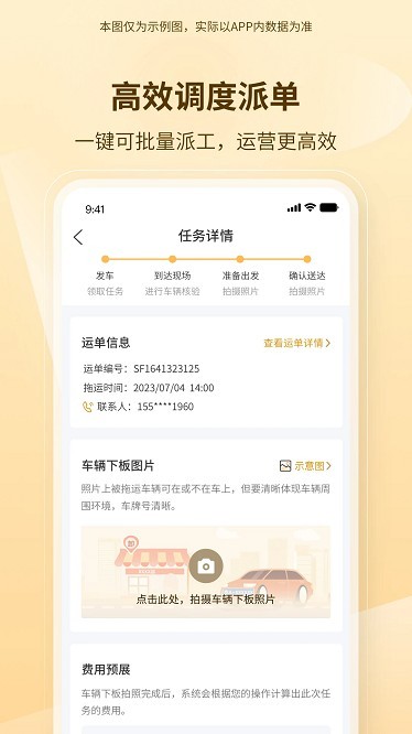 博车托运司机版