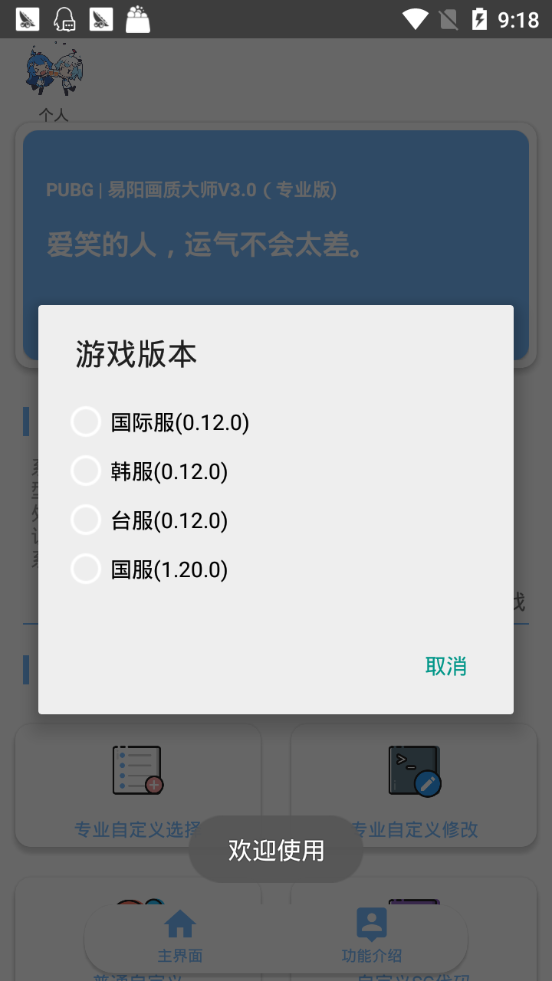 易阳画质大师修改器app