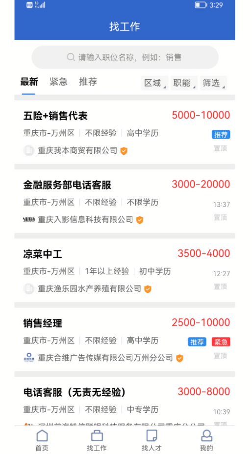 万州人才网汇杰人才网