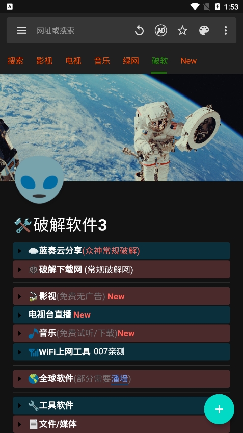 安卓神器软件库