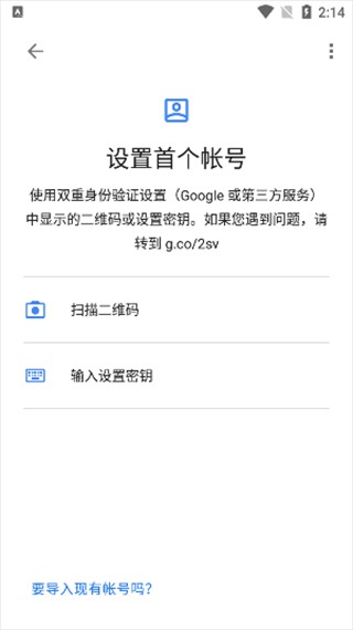 authy验证器安卓版