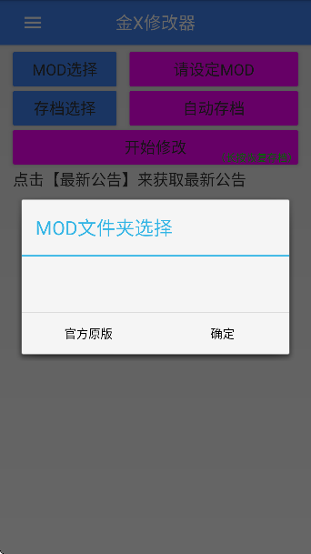 金x修改器断网版