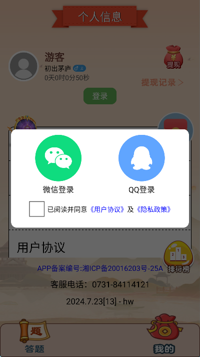 天天答题赚钱福利版