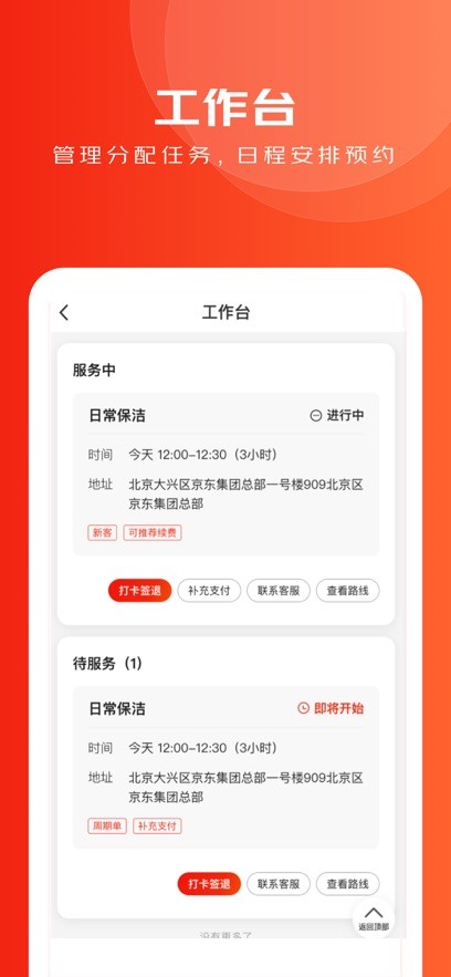 京家政app正版