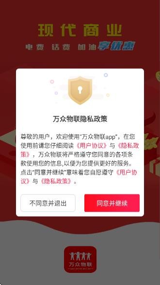 万众物联