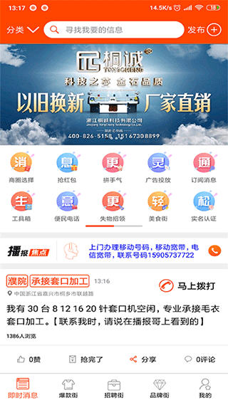 播报哥找工作濮院app
