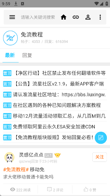 流星社区