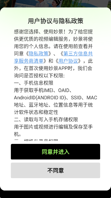妙影照片编辑手机版