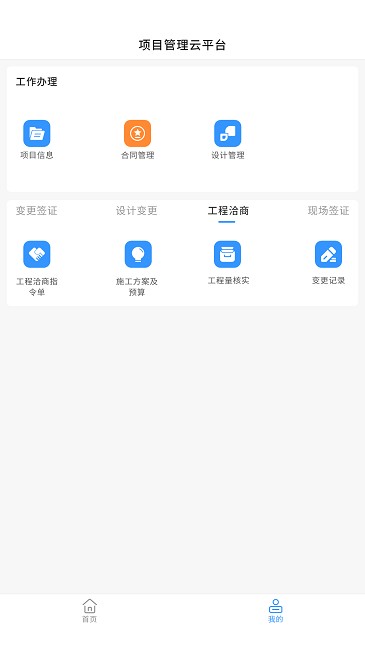 智建通PM管理手机版