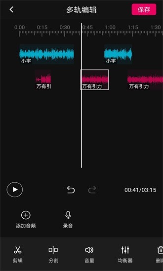 音频编辑多轨版V1.1.7安卓版