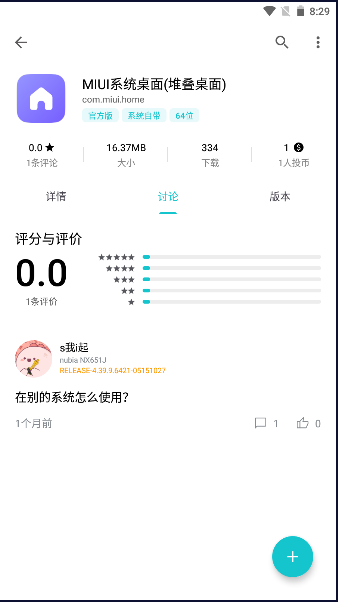 小米堆叠桌面模块