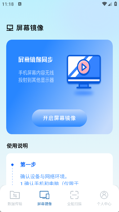 手机互联