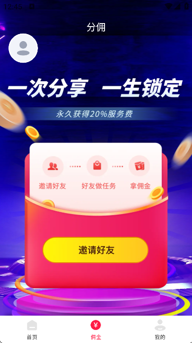 星选达人购物安卓版