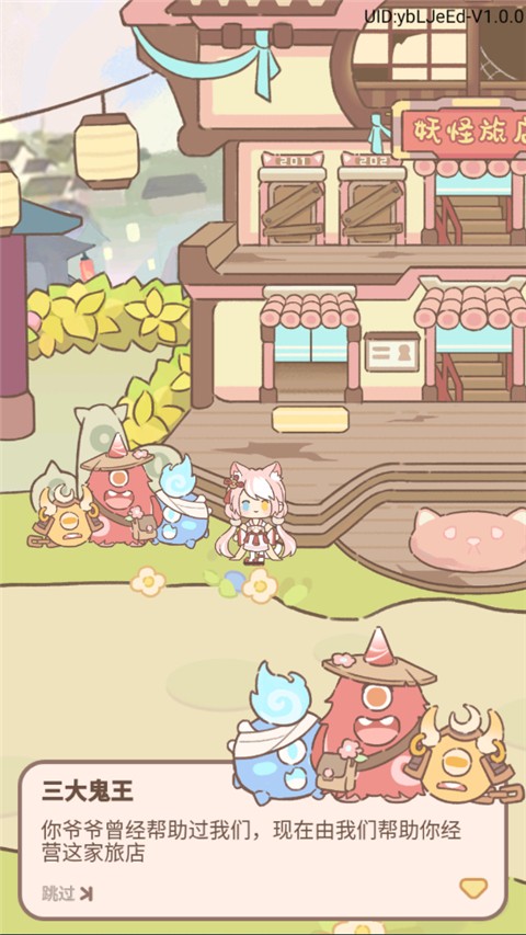 妖怪旅店免广告版