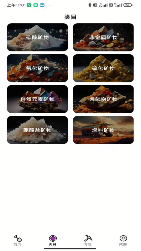 岩石识别