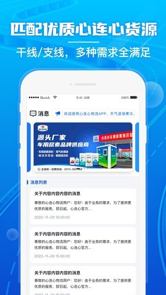 心连心物流