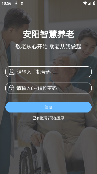 安阳智慧养老服务平台