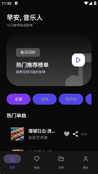 悦听音乐播放器
