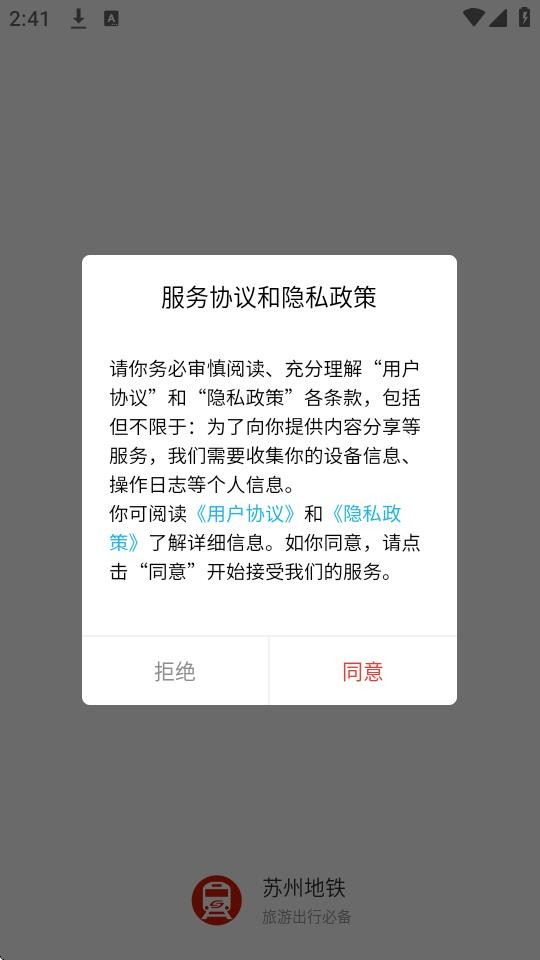 苏州地铁