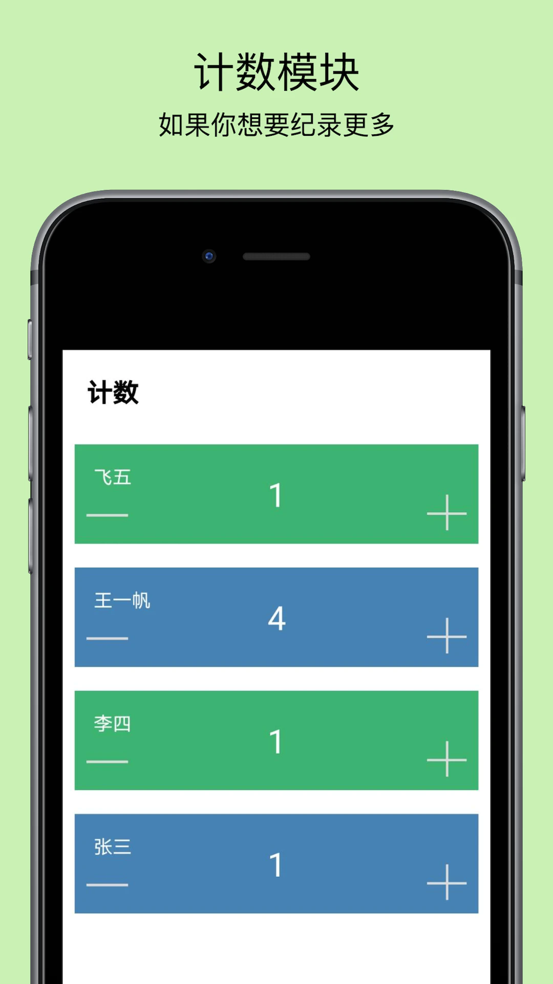 球球计分器