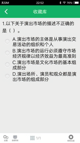 演出经纪人题库
