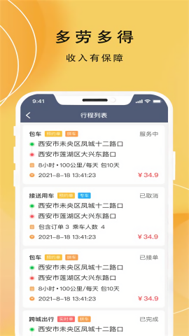 蜂派车主