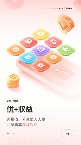 赞友商城app最新版